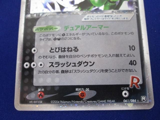 トレカ ポケモンカードゲーム 061/084 R団のストライクex - メルカリ