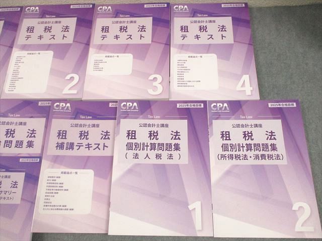 CPA 租税法 テキスト個別計算問題集セット 2025年合格目標 CPA 租税法 2025年合格目標 6冊セット - メルカリ