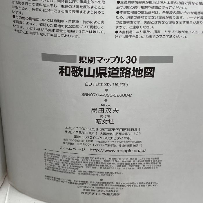 県別マップル 和歌山県 道路地図 (ドライブ 地図 | マップル) 昭文社