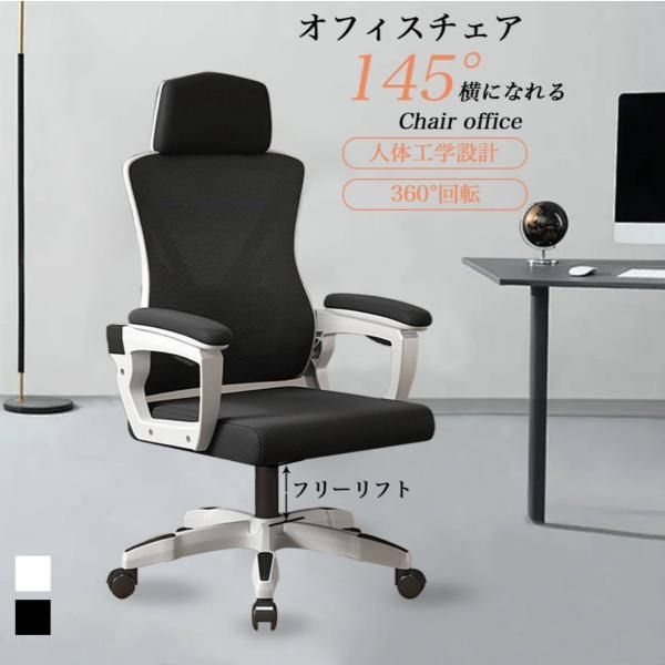オフィスチェア ゲーミングチェア デスクチェア 事務椅子 リクライニングチェア高通気性 人間工学 疲れない 座面昇降 リクライニング 360度回転 在宅勤務 爆買