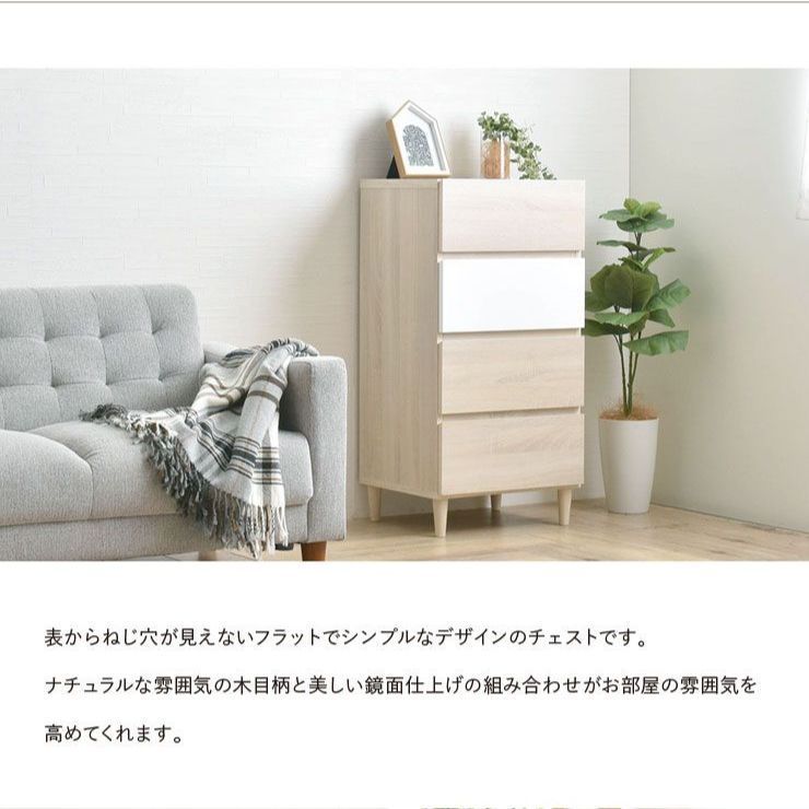 木製 スリムチェスト 幅45cm リビング収納 収納家具 キャビネット チェスト 洋服収納 1人暮らし 姫系