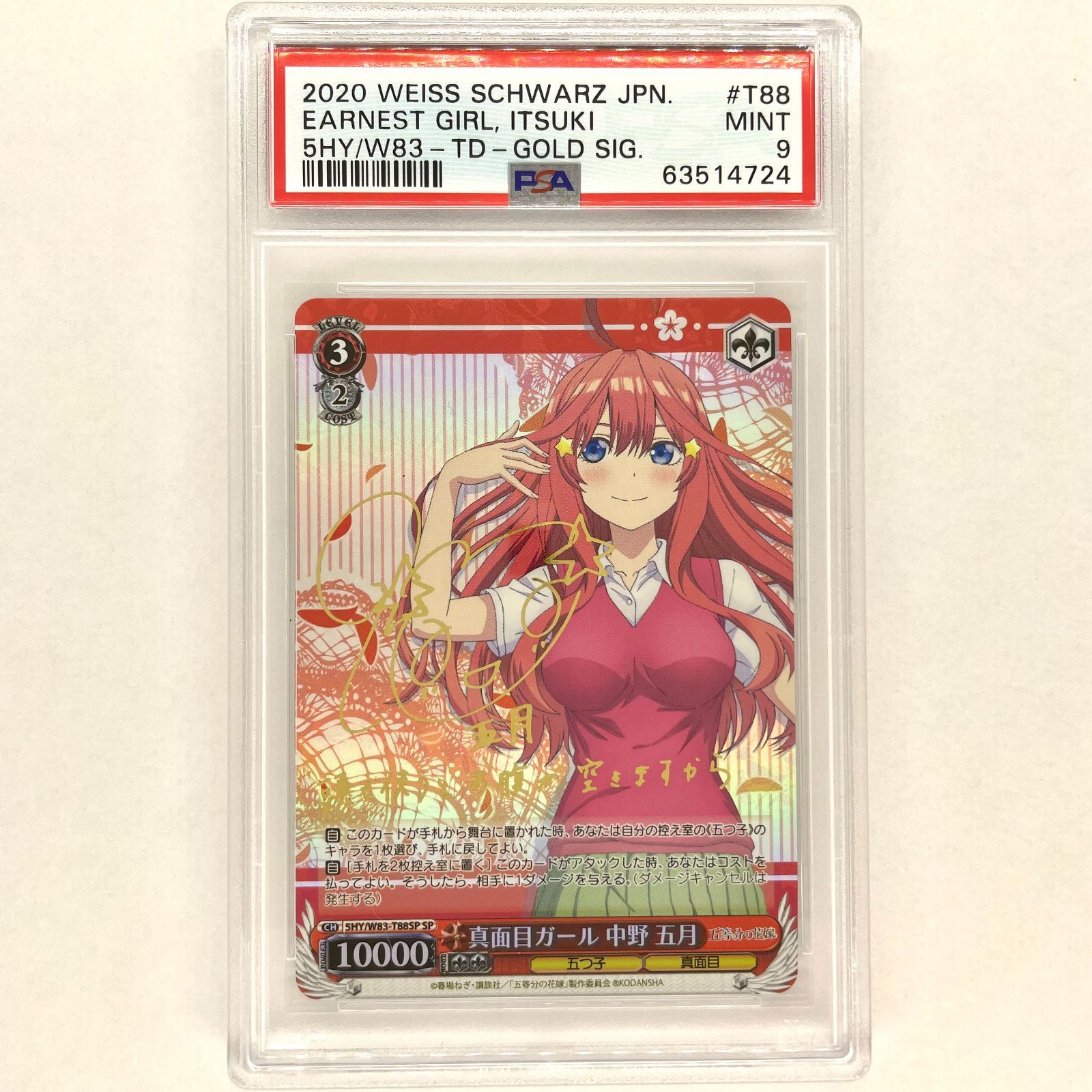 SALE／88%OFF】 ヴァイスシュヴァルツ 五等分の花嫁 真面目ガール 中野