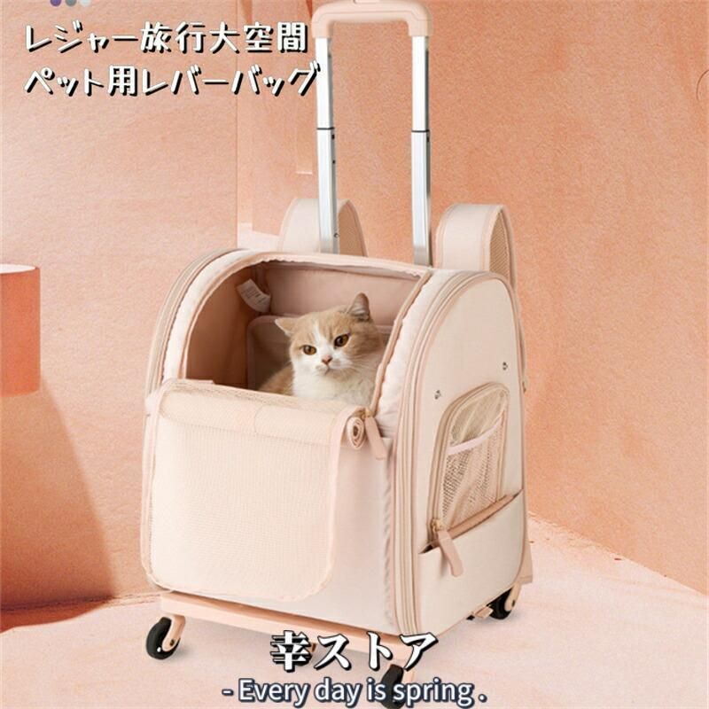 ペットキャリー キャスター付き
