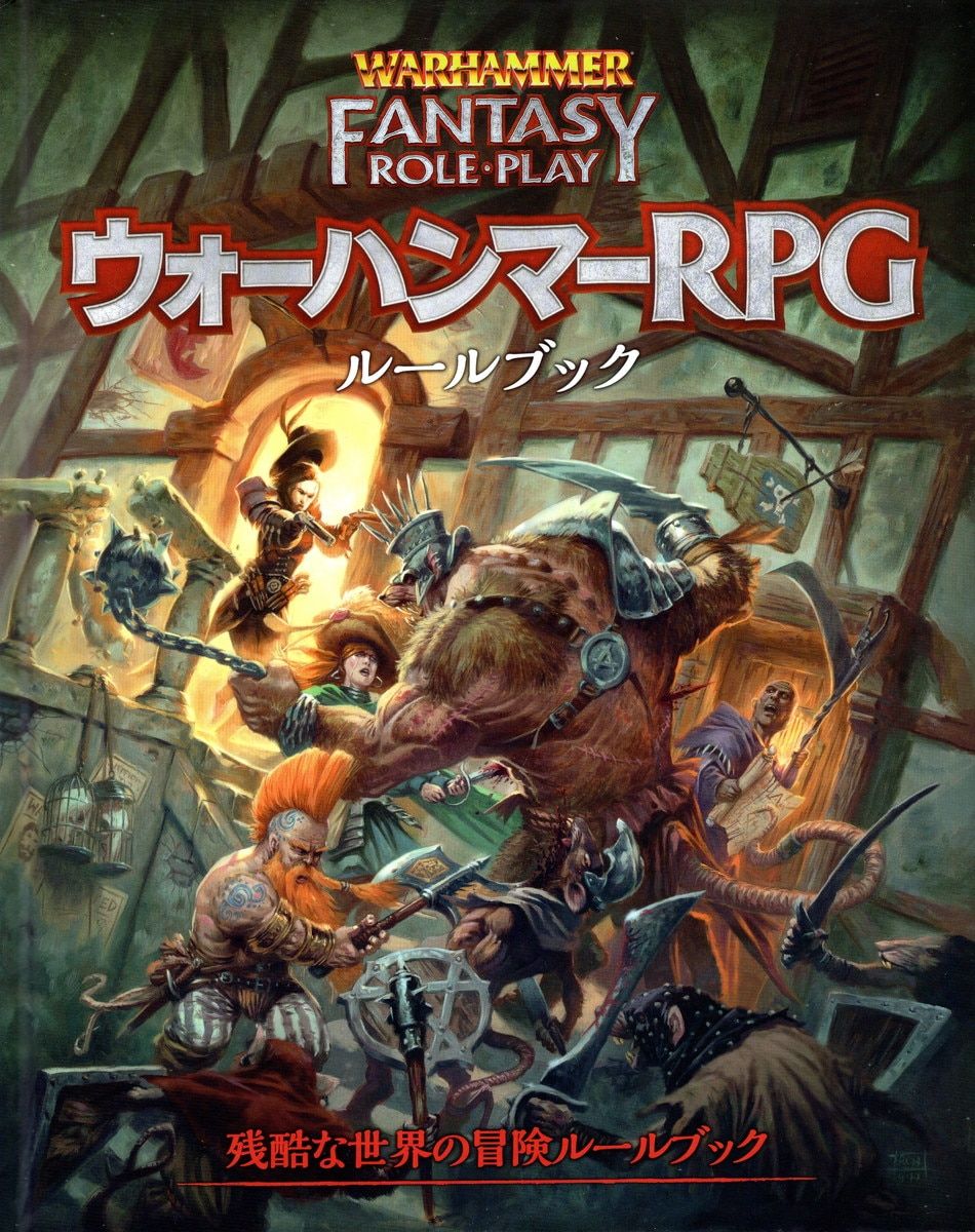 ホビージャパン WARHAMMER ウォーハンマーRPGルールブック