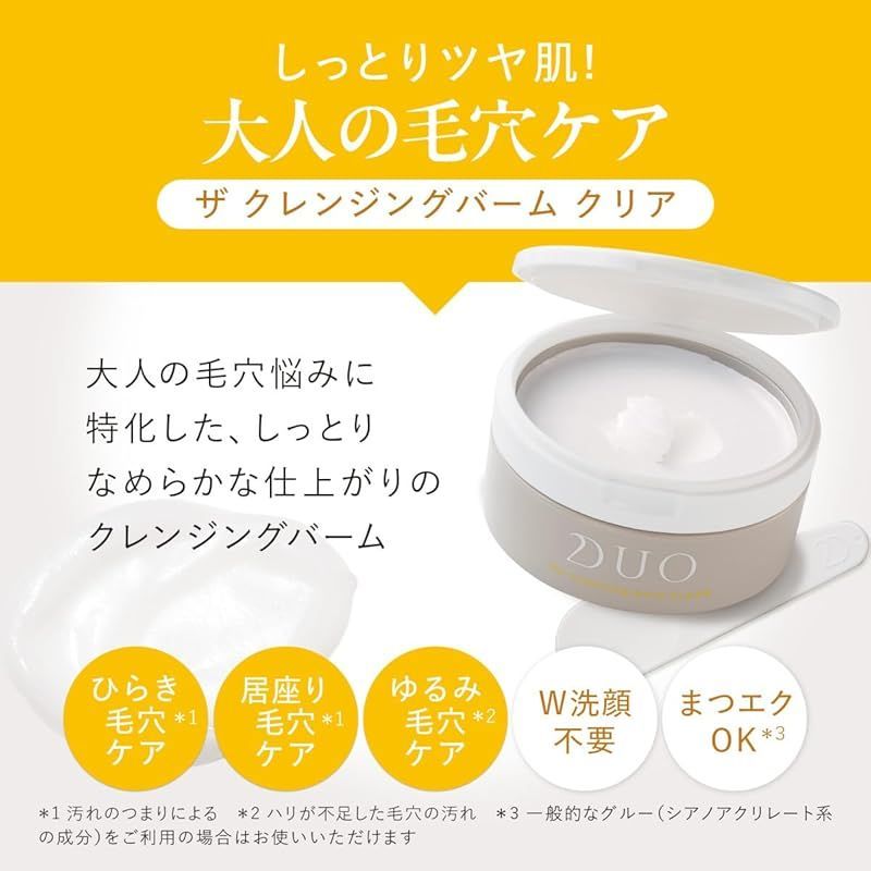 デュオ ザ クレンジングバーム いちご(あまおう) 2セット 3個【新品未