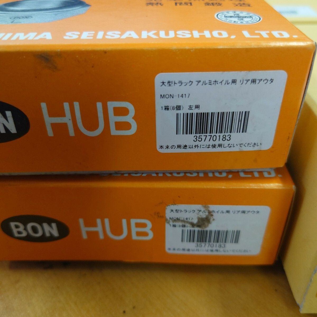 - トラック用品