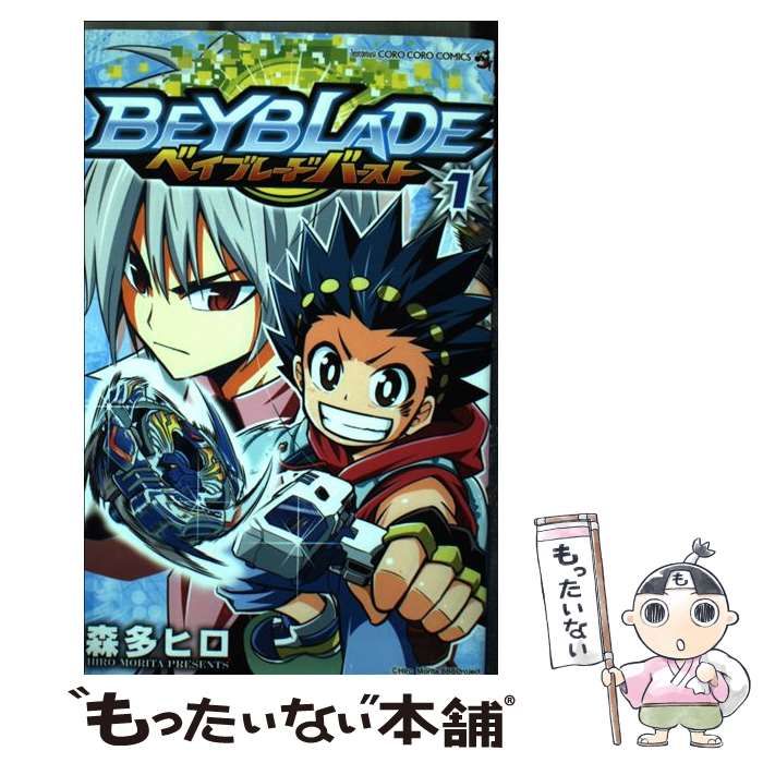 中古】 ベイブレードバースト 17/小学館/森多ヒロ
