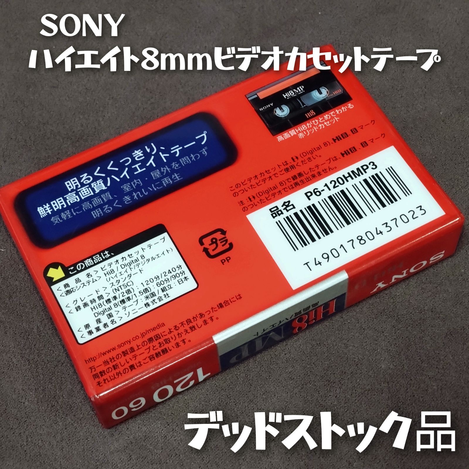 ビデオカセットテープ カメラSONY P6-120HMP3 憎き 20個