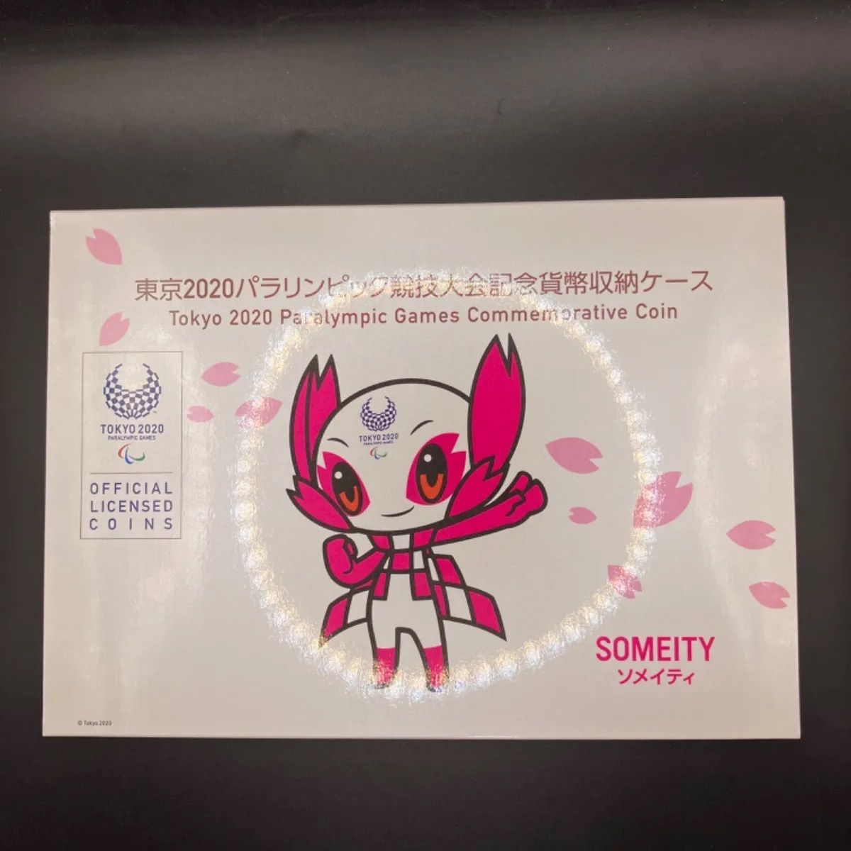 東京オリンピックパラリンピック記念硬貨収納ケース コンプリート