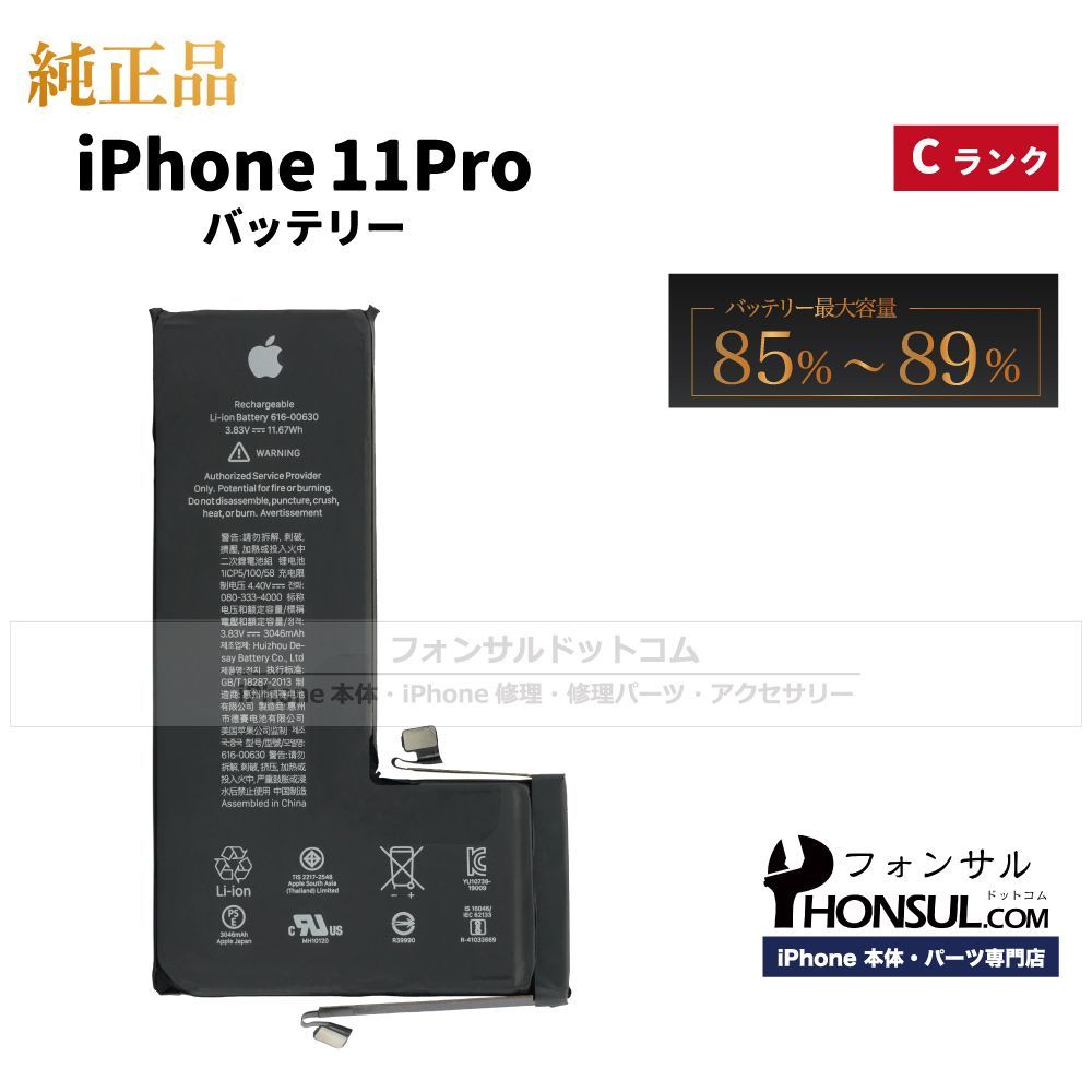 純正】iPhone 11 Pro 純正中古バッテリー【C】/3,046 MaxAh - メルカリ