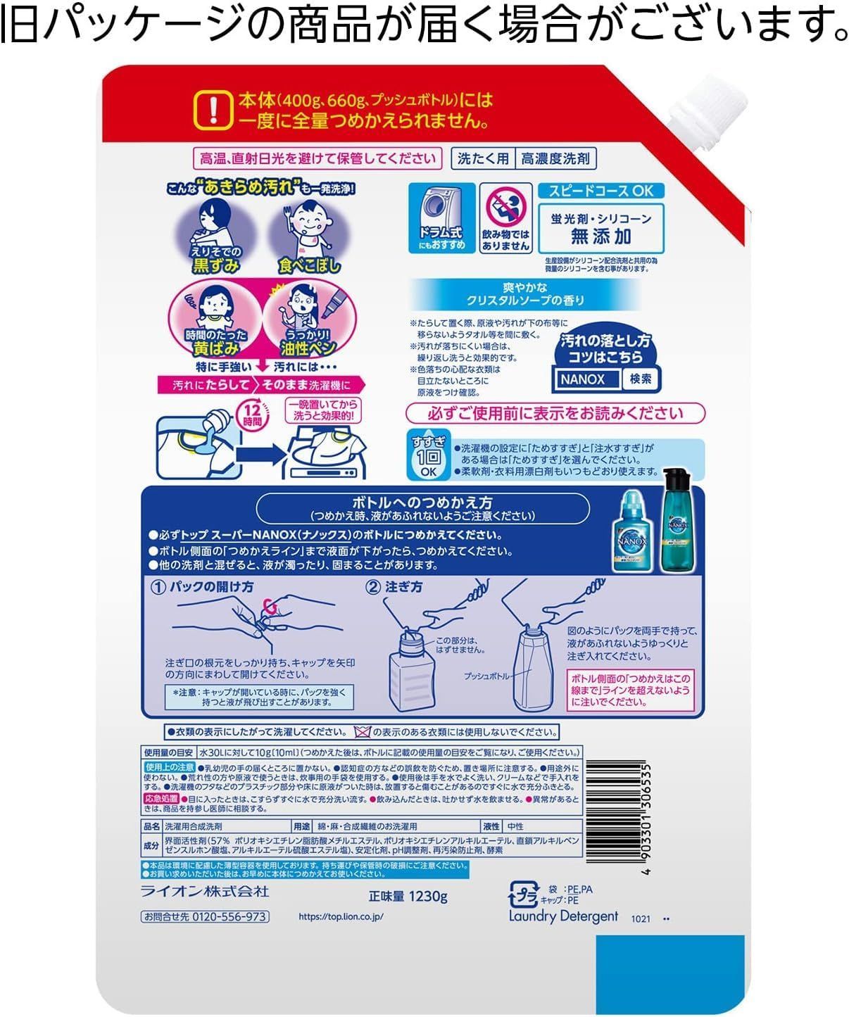 在庫 x2個セット 1230g 超特大1230g 詰め替え 液体 x 洗濯洗剤 高濃度 蛍光剤 シリコーン無添加 2袋 スーパーナノックス ナノックス NANOX 大容量 トップ まとめ買い トップ WWW_USTAUSTRALIA_COM_AU