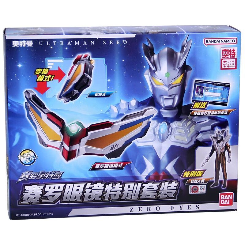 中国限定 ゼロアイセット ウルトラマンゼロ 変身アイテム クリアソフビ - メルカリ