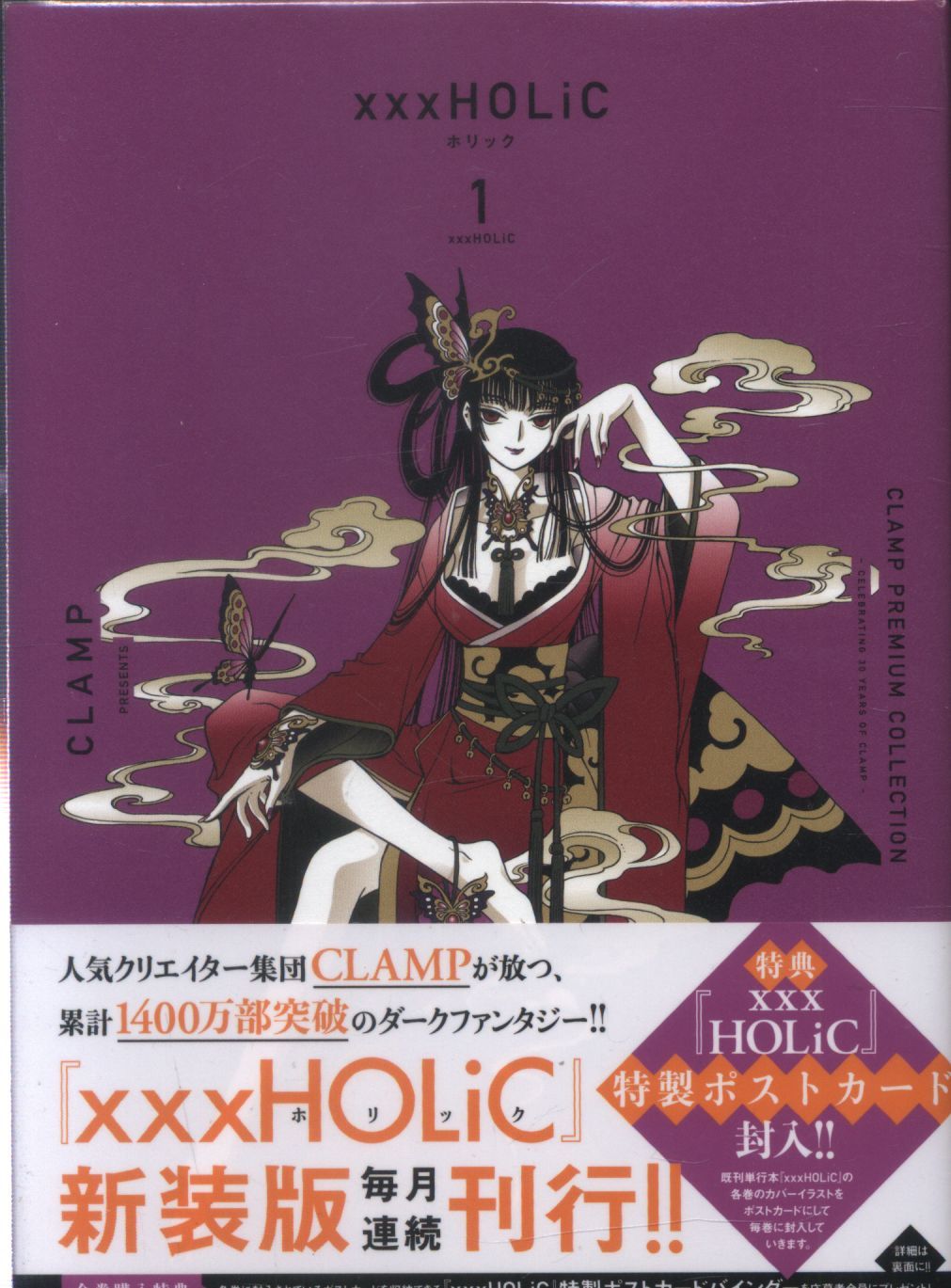 HOLiC ホリック 1〜19巻（全巻）、戻 レイ 1~3巻、小説+特典 【公式通販】
