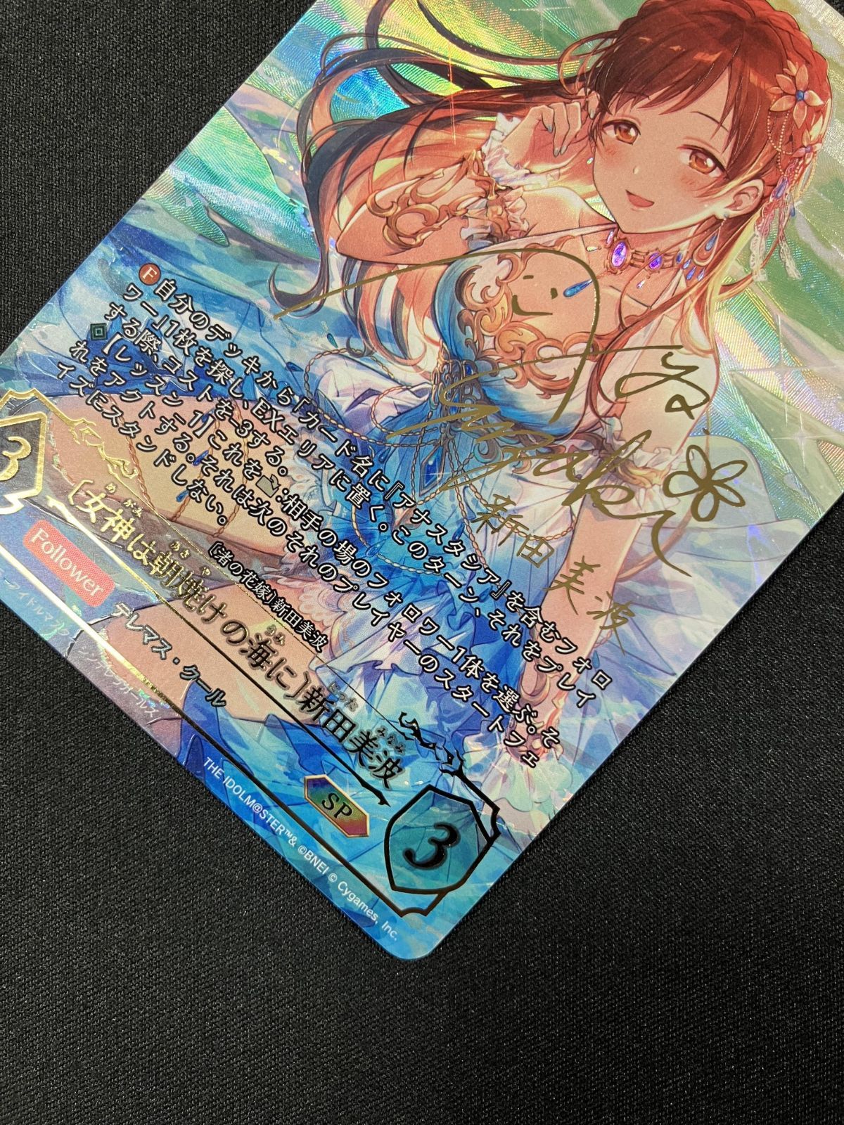 シャドウバース エボルヴ シャドバ 〔女神は朝焼けの海に〕新田美波 SP