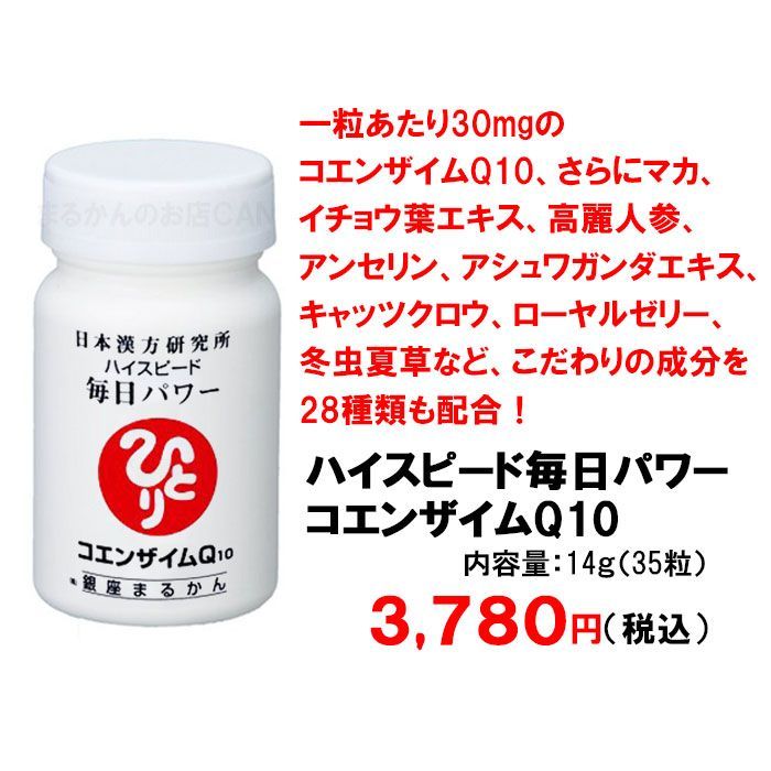 銀座まるかんの毎日パワー(コエンザイムQ10)2個セット - 健康食品