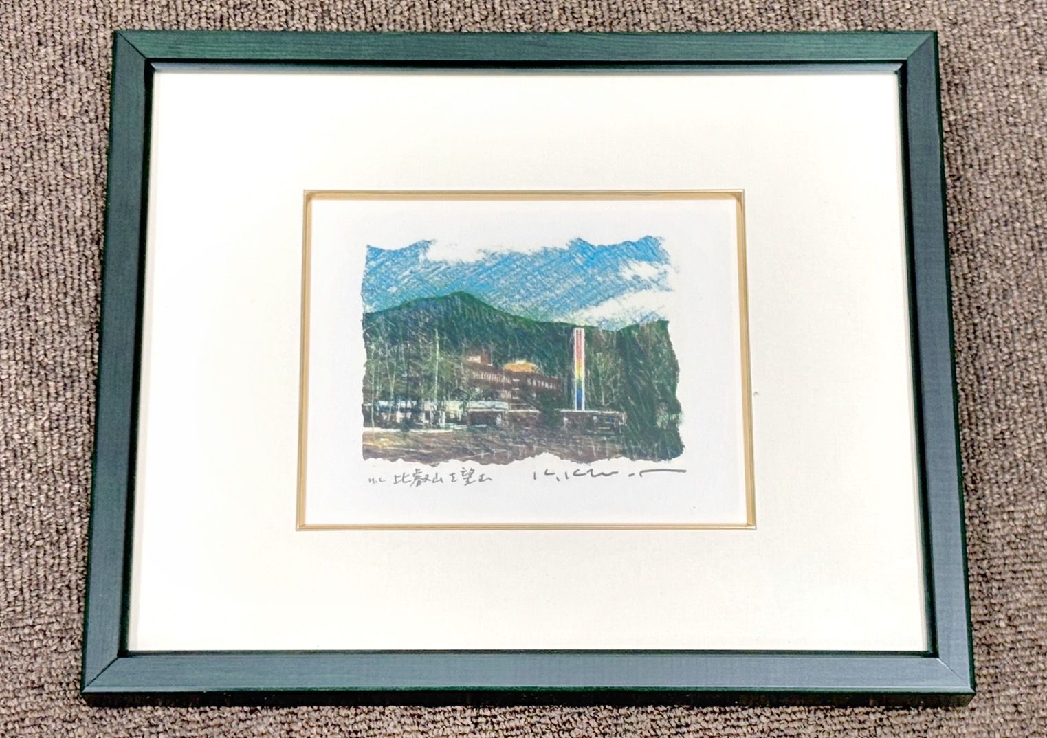 版画　リトグラフ「ピエロ」木村光佑 版画リトグラフ「ピエロ」木村光佑