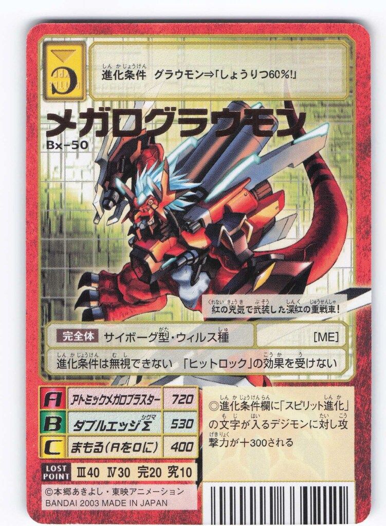 旧デジモンカード メガログラウモン ブラックメガログラウモン