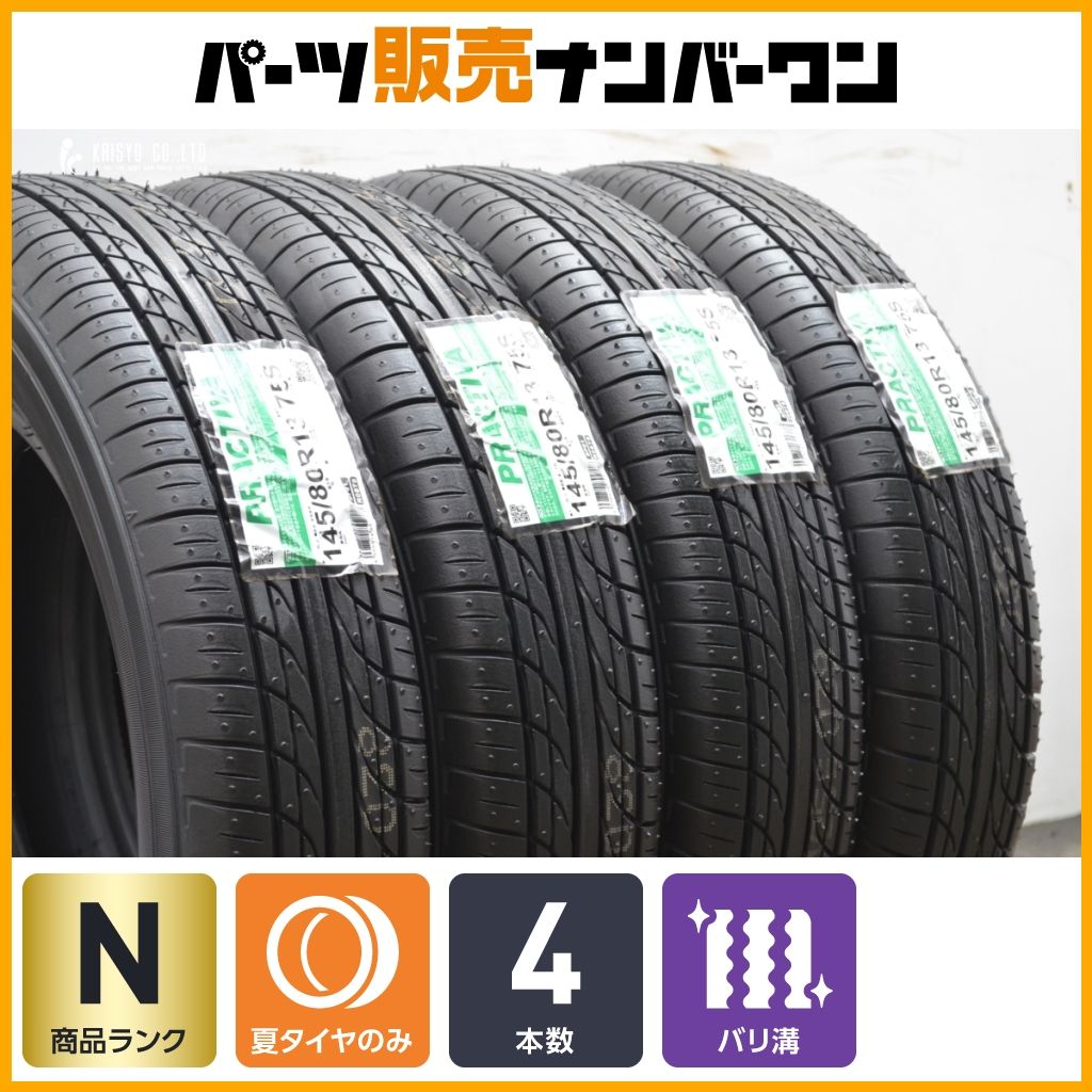 バリ溝】プラクティバ PRACTIVA 145/80R13 サマータイヤ 4本
