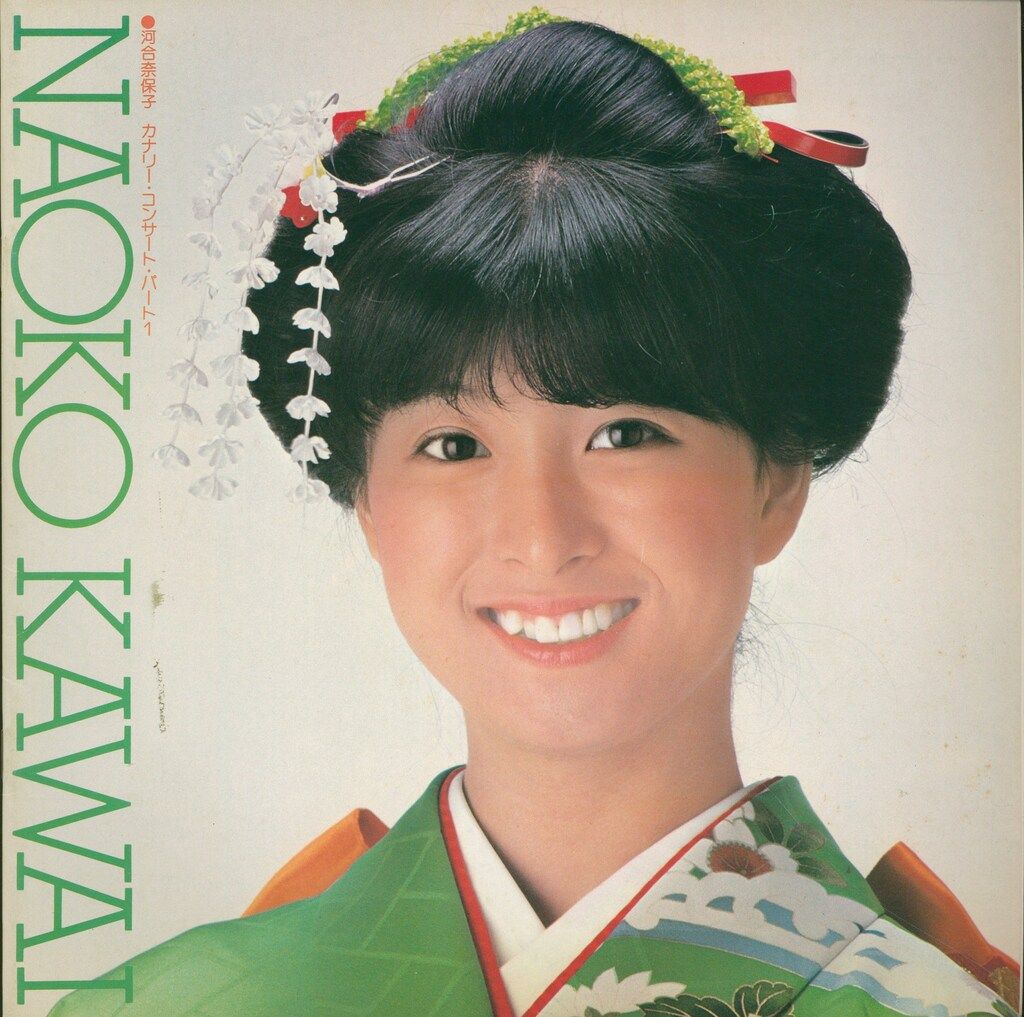 パンフレット 河合奈保子 NAOKO KAWAI 河合奈保子 カナリー