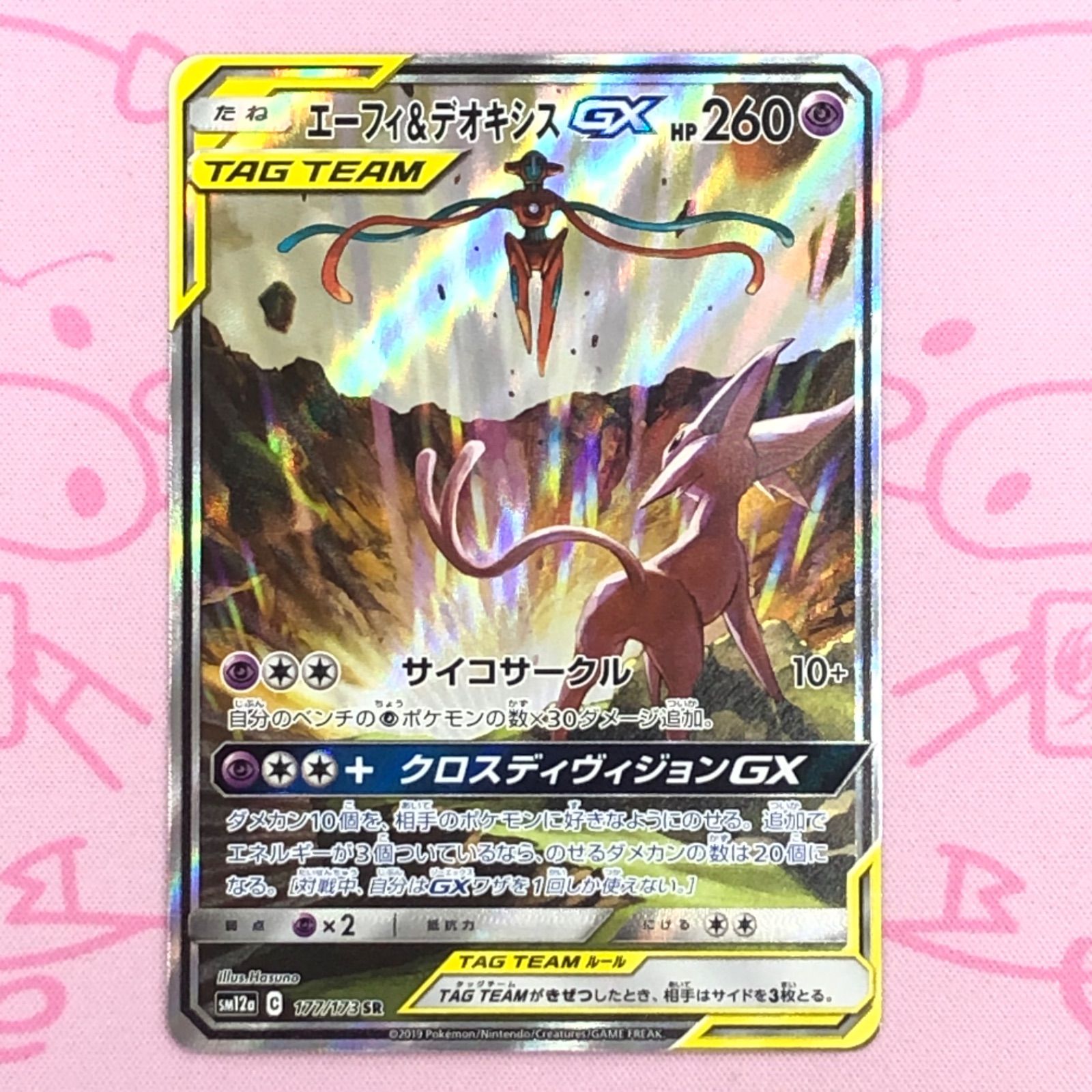 【極美品】PSA10 エーフィ＆デオキシスGX SR SA 極美品】PSA10 エーフィ&デオキシスGX SA SR - メルカリ