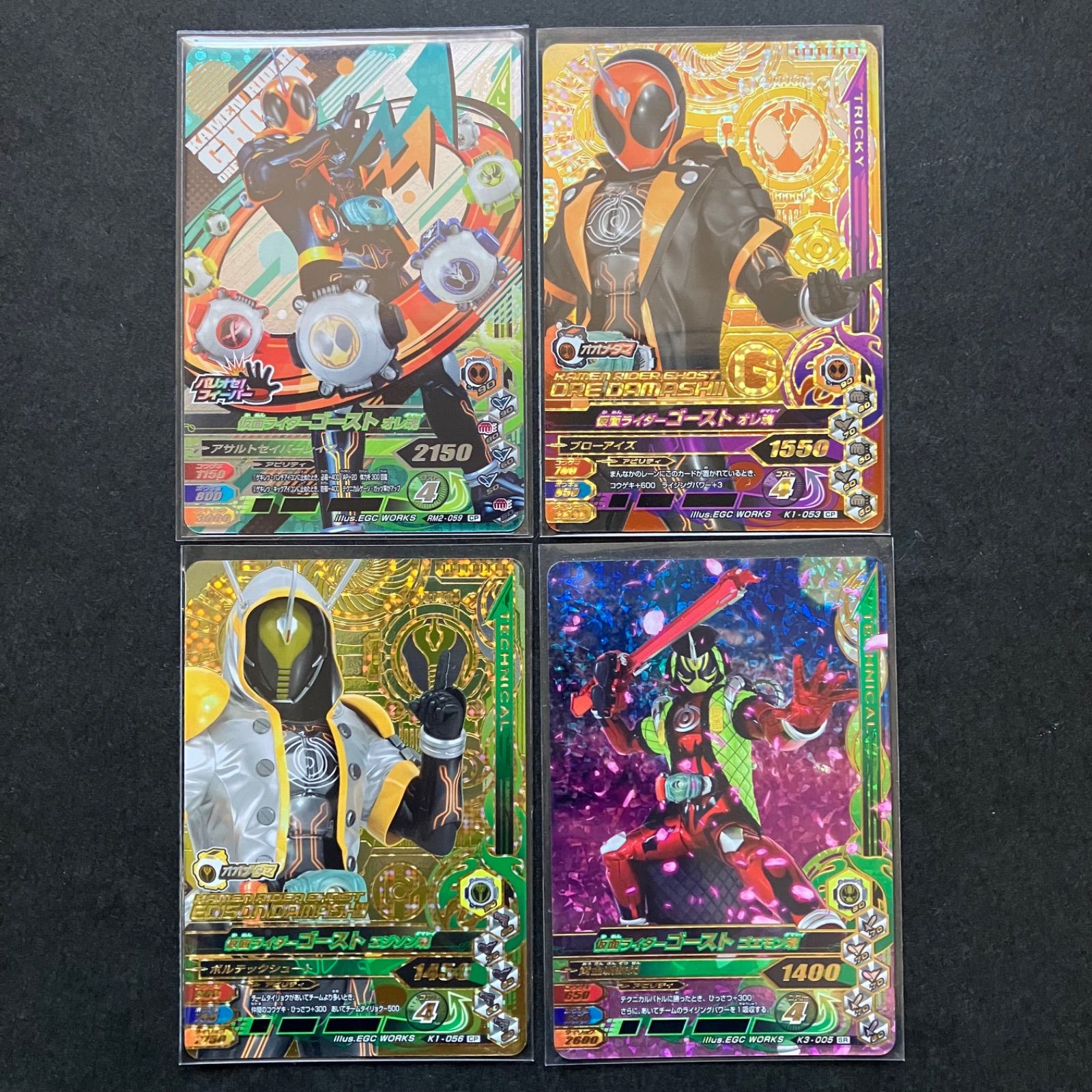 ガンバライジング CP & SR 仮面ライダーゴースト 4枚セット
