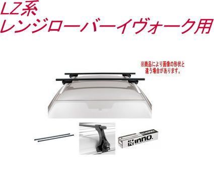 INNO キャリアセット スクエアベース ランドローバー LZ系 レンジローバーイヴォーク用 INSUT|K954|INB137BK