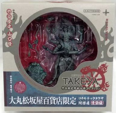 中古即納』{FIG}大丸松坂屋百貨店限定 リボルテックタケヤ No.003EX-II