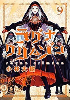 【中古】「非常に良い」ラグナクリムゾン　コミック　1-9巻セット 中古】「非常に良い」ラグナクリムゾン コミック 1-9巻セット - メルカリ