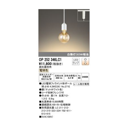 【新品・7営業日以内発送】オーデリック ODELIC OP252346LC1 ランプ別梱包【沖縄離島販売不可】