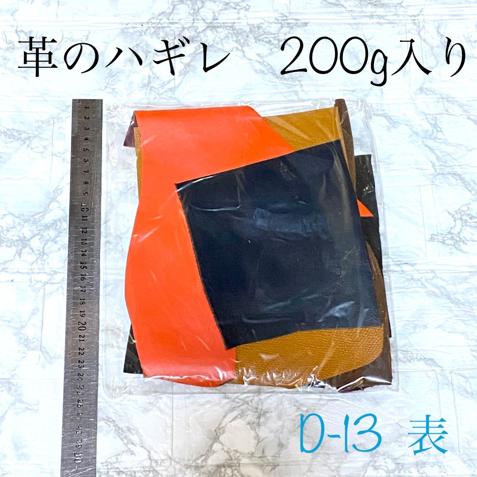 本革 革 ハギレ アソート 200g入り D-13 【NO 45】 - メルカリ