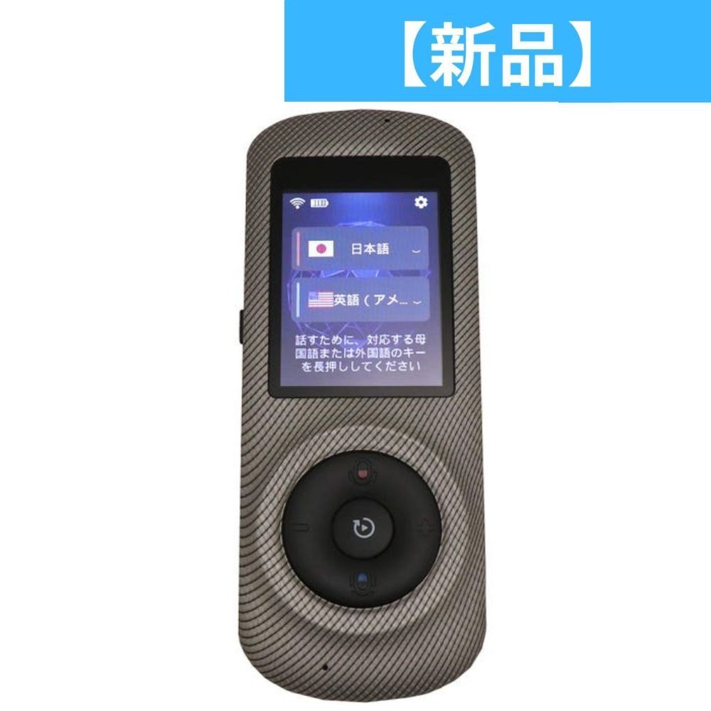 【新品未使用】WeTalk(ウィトーク) 世界70ヵ国語対応高精度AI翻訳機 新品】 We Talk(ウィトーク) 世界主要70ヵ国語対応 翻訳(最速0.3
