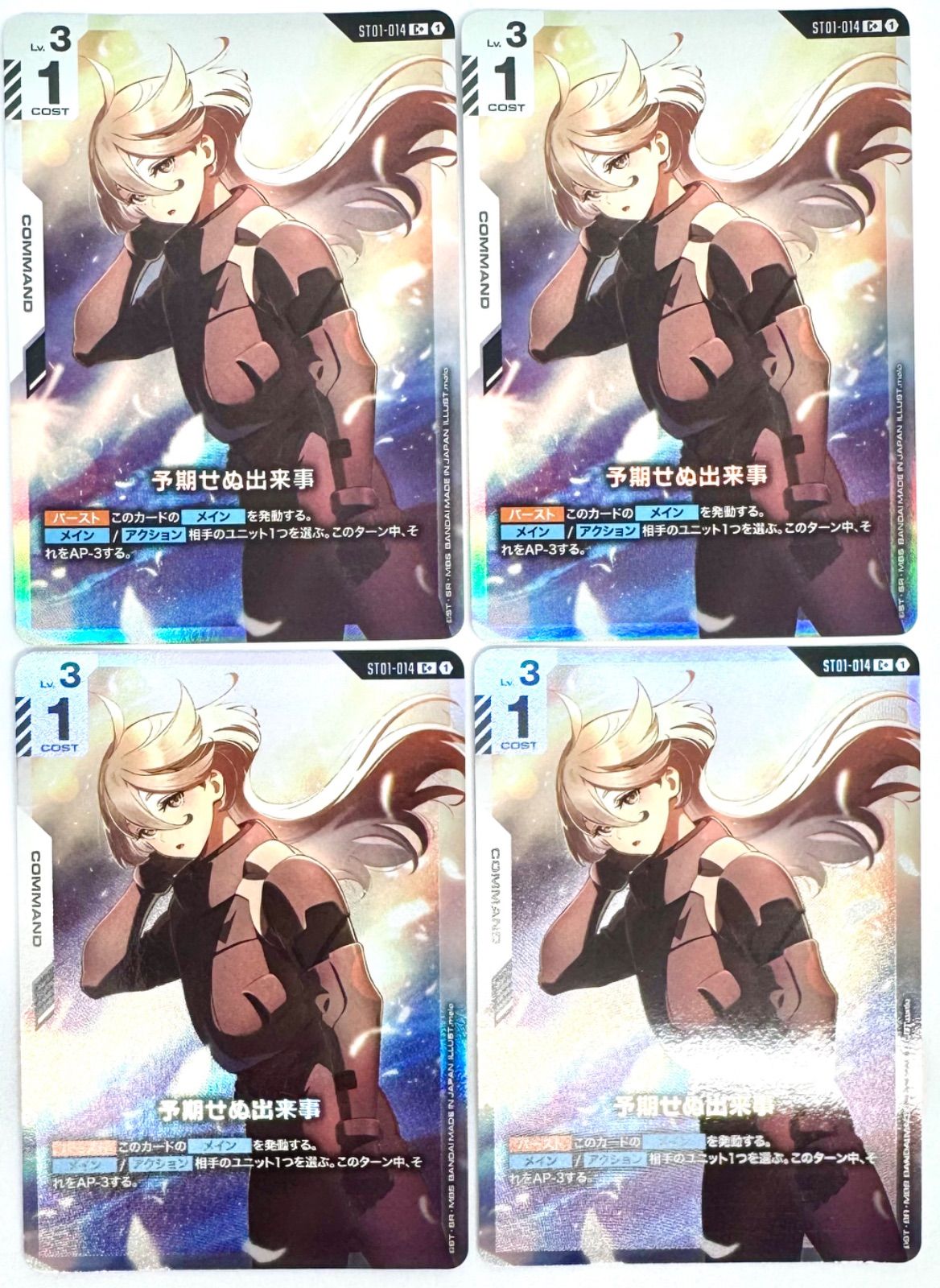ガンダムカードゲーム 予期せぬ出来事 C＋ パラレル パラレル