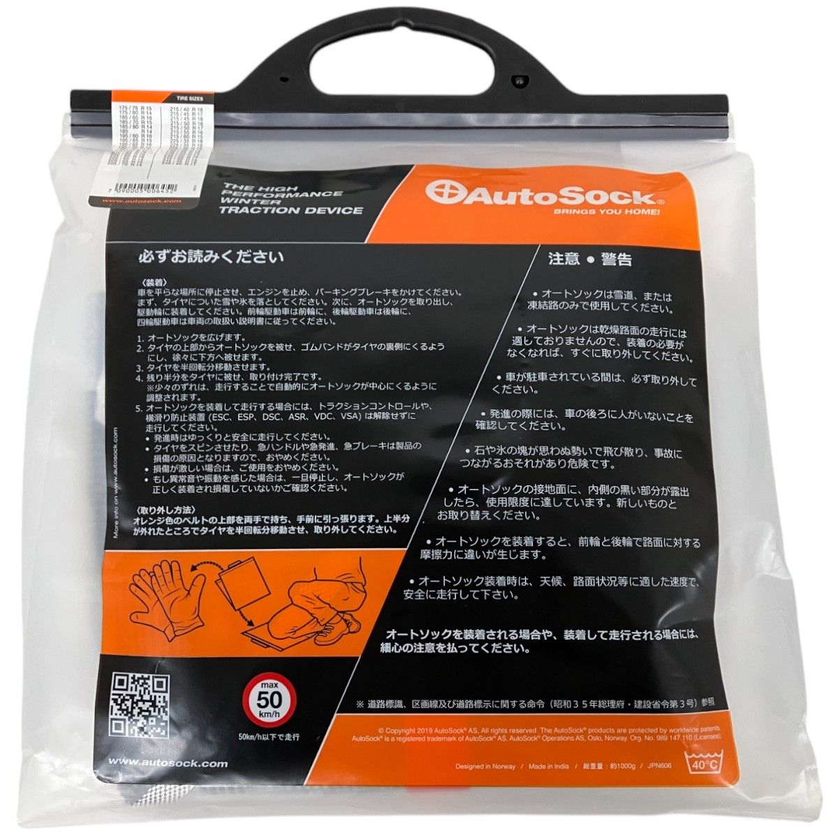 2袋* AutoSock 698 高性能冬用トラクションデバイス 乗用車用オートソック AutoSock HP 698