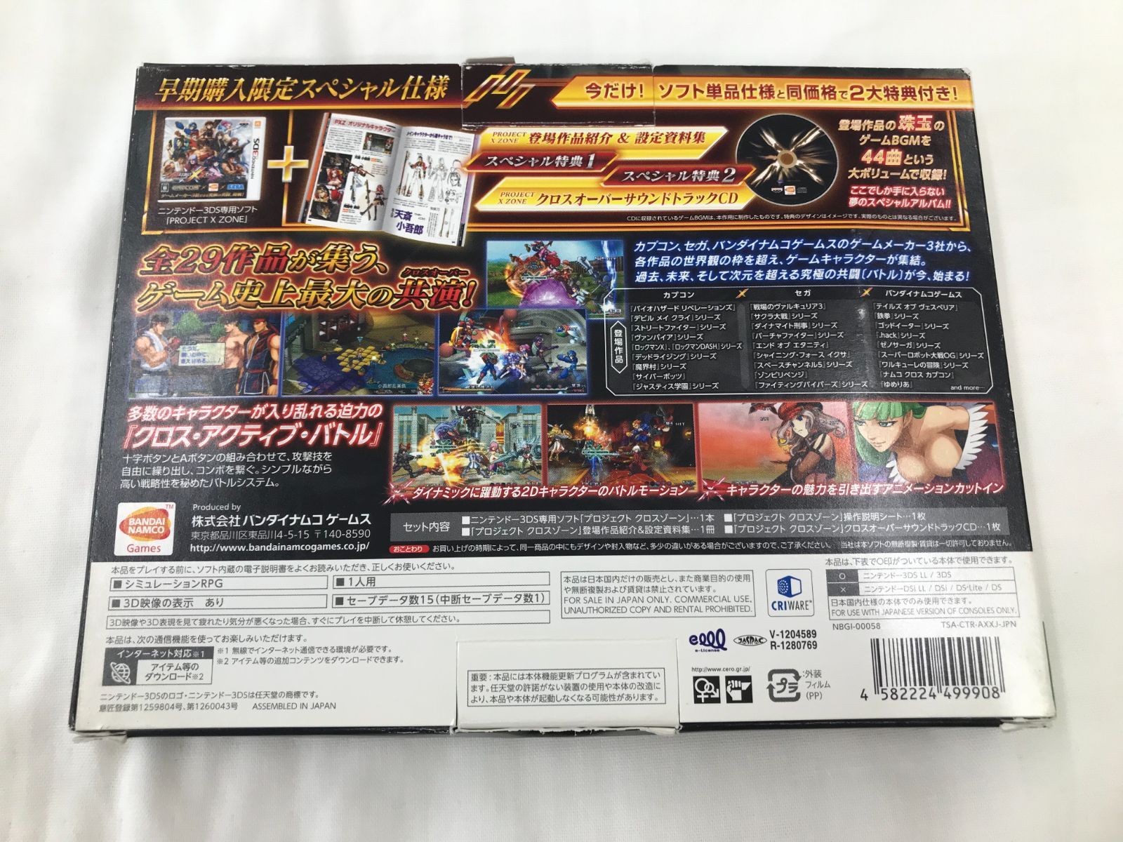 任天堂3DS PROJECT X ZONE 1 2 版2点セット UP786_INFO