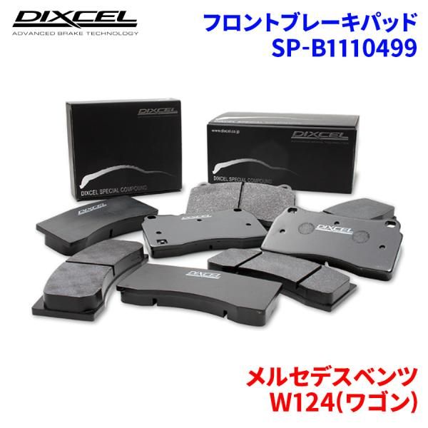 けん W124(ワゴン) 124090 メルセデスベンツ フロント ブレーキパッド