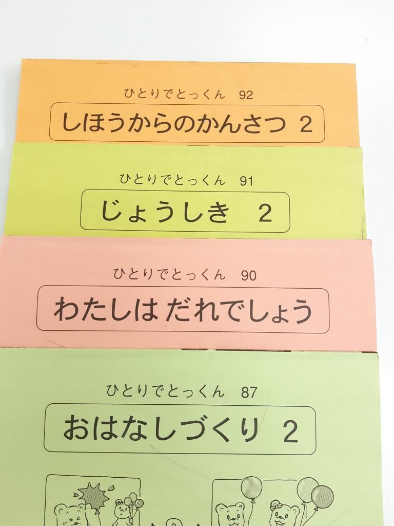 小学校受験　こぐま会　ひとりでとっくん98冊セット　まとめ売り Amazon.co.jp: 小学校受験こぐま会 ひとりでとっくんシリーズ9冊