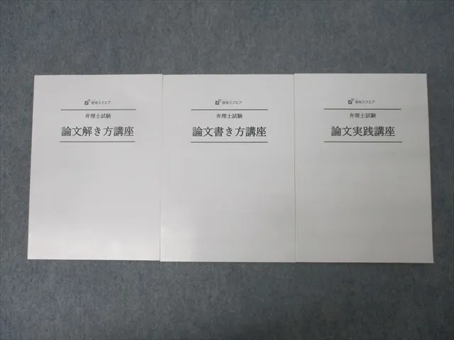 2025年最新】弁理士 資格スクエアの人気アイテム - メルカリ
