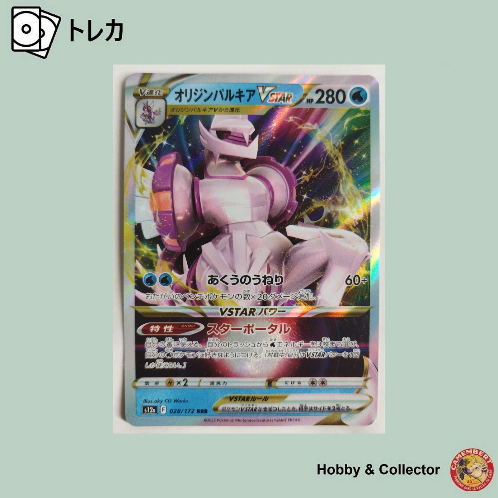 オリジンパルキア VSTAR s12a 028/172 ポケモンカードゲーム