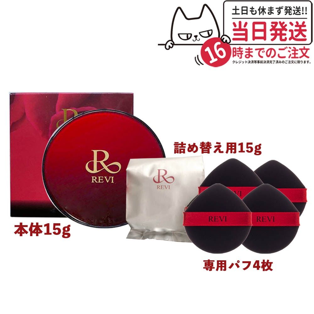 本体+詰替えセット REVI ルヴィ 陶肌ファンデーション 21ベージュ 通常