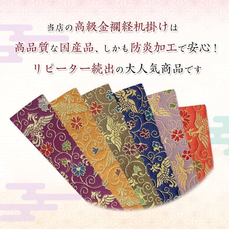 経机掛け 京型金襴敷物