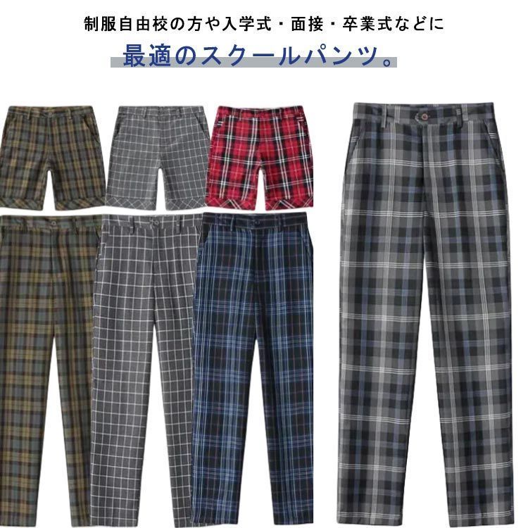 ロングパンツ 男子 高校生 制服 ズボン スラックス チェック スクール パンツ ハーフパンツ ショートパンツ 通学 学生 学生服 スクール パンツ  キッズ ジュニア 子供 服 男の子 子供服 子ども#nin5967 - メルカリ