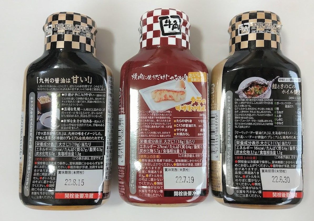 牛角 焼き肉のたれ3本セット 北海道 九州 特製こくうま醤油だれ mofu mofu☘️ メルカリ