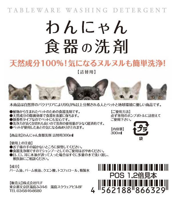 詰替