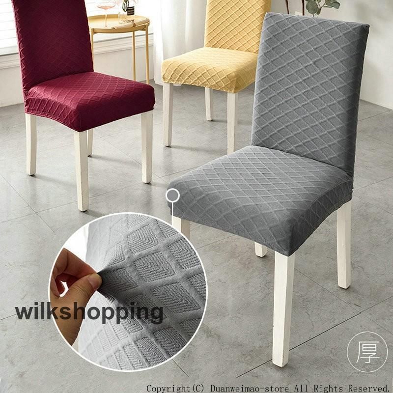 椅子カバー 4枚セット 北欧 シンプル チェアカバー イスカバー フルカバー 背もたれあり 洗濯可能 ストレッチ チェアカバー 柔らかい のびる ハイバック