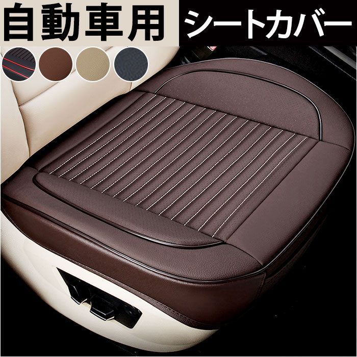 ☆ シートカバー 車 汎用 pmyseatcover カーシート クッション シートカバー シートクッション 車 自動車 カバー 座面 運転席 助手席  座席 シート ズレにくい ポケット付き 通気性 耐久性 PUレザー キズ 汚れ防止 シンプル かっこいい - メルカリ