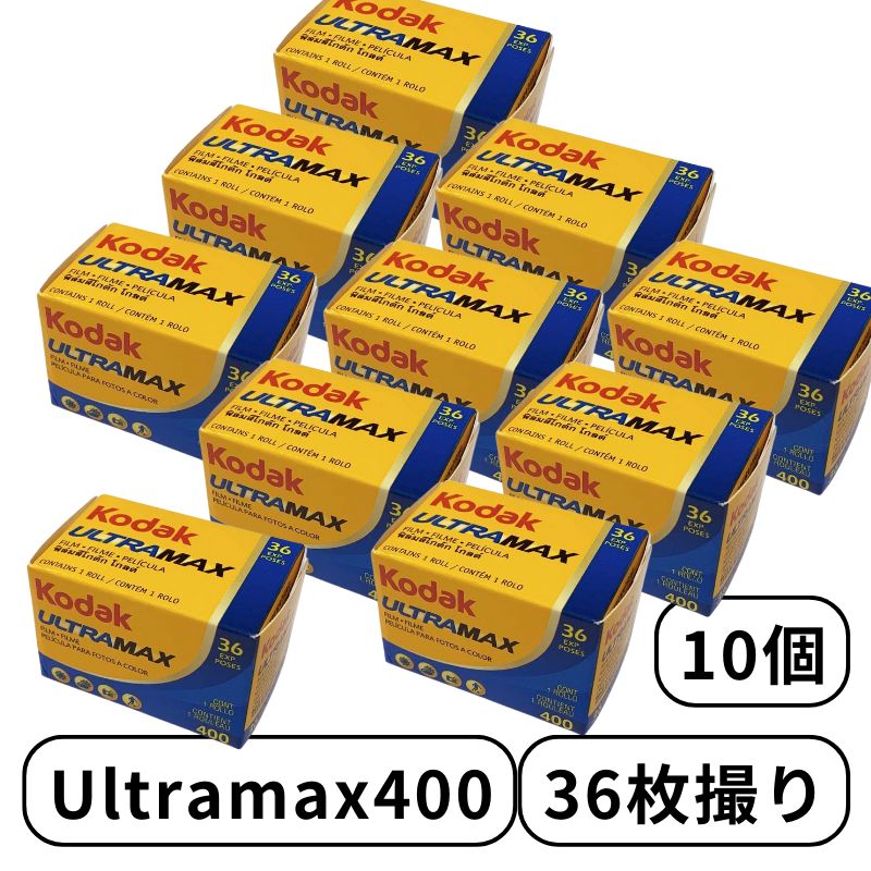 Kodak コダック UltraMAX ウルトラマックス 6034060 カラー ネガ ネガフィルム フィルム カメラ 400 - 135 -  36枚撮 10個 ISO400 /27° デイライト - メルカリ