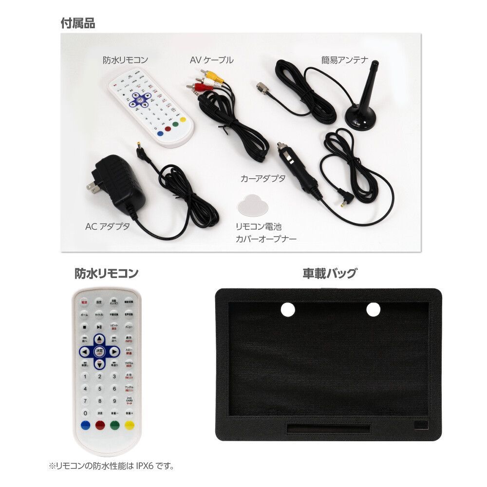 14インチ防水フルセグDVD 防水レベルIPX7高い防水性能
