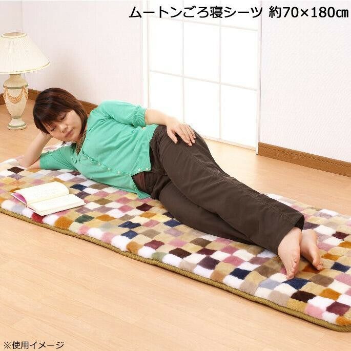 ムートン ごろ寝シーツ 約70×180cm DZLBC170