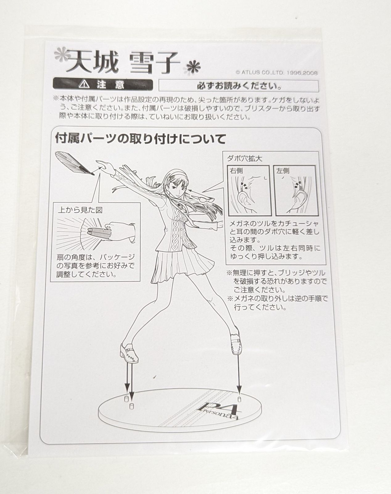 ペルソナ4 天城雪子 限定版 フィギュア＆atlus Dshop 限定 特典付