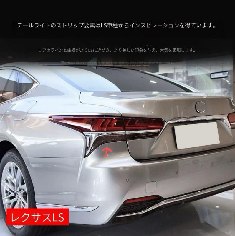 レクサスES 18-24年型テールライト改装装飾シルバーメッキ4点セット です